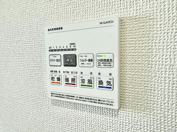 【浴室換気暖房乾燥機】■冬でも温かく、快適乾燥機能で湿気対策もバッチリ