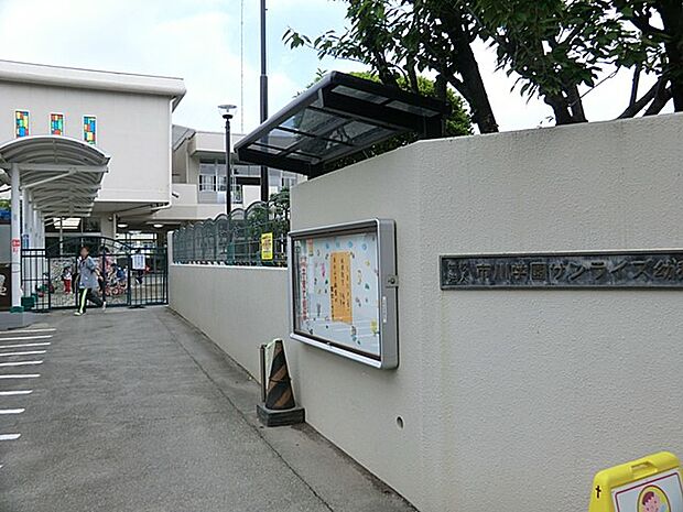 学校法人市川学園 サンライズ幼稚園（約960m・徒歩12分）