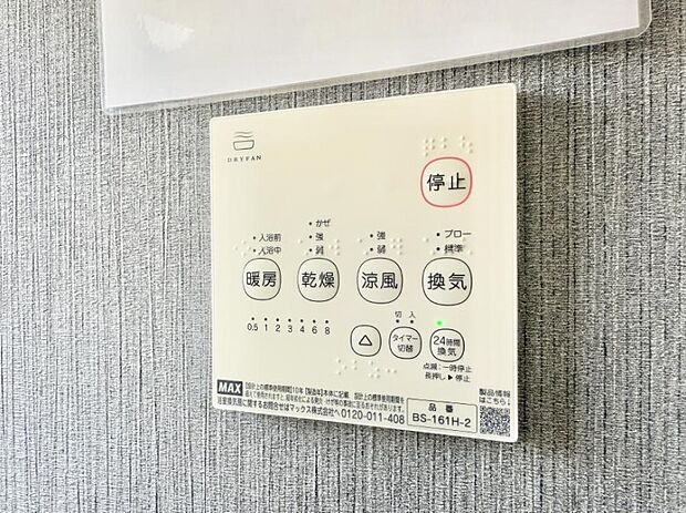 【浴室換気暖房乾燥機】■冬でも温かく、快適乾燥機能で湿気対策もバッチリ