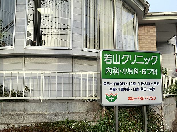 若山クリニック（約1,700m・徒歩22分）