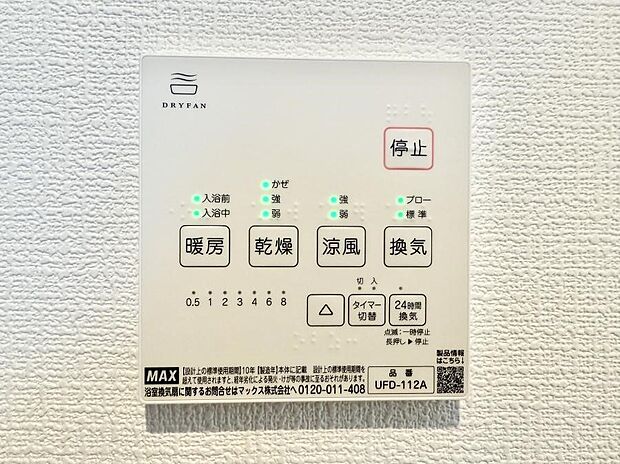 【浴室換気暖房乾燥機】■浴室をすぐに暖かく湿気も取り除けて便利
