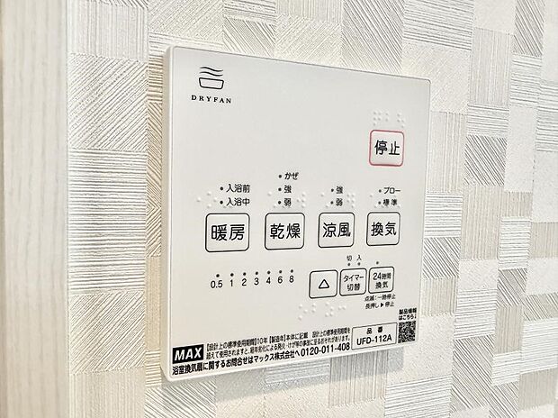 【浴室換気暖房乾燥機】■冬でも温かく、快適乾燥機能で湿気対策もバッチリ