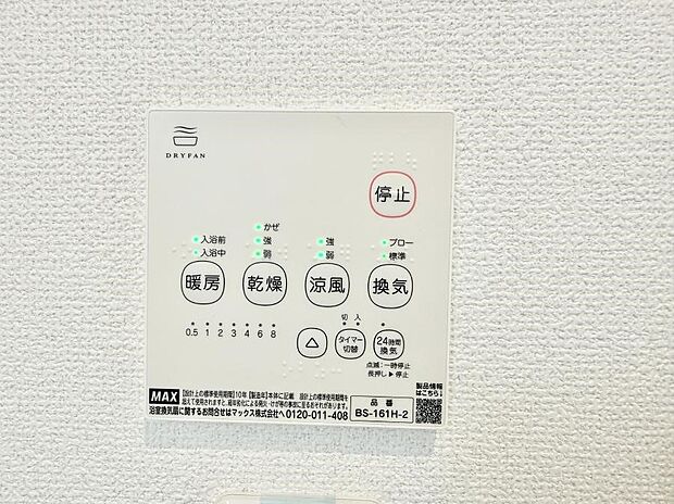 【浴室換気暖房乾燥機】■冬でも温かく、快適乾燥機能で湿気対策もバッチリ