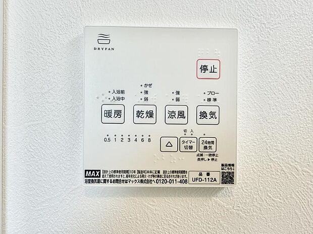 【浴室換気暖房乾燥機】■冬でも温かく、快適乾燥機能で湿気対策もバッチリ