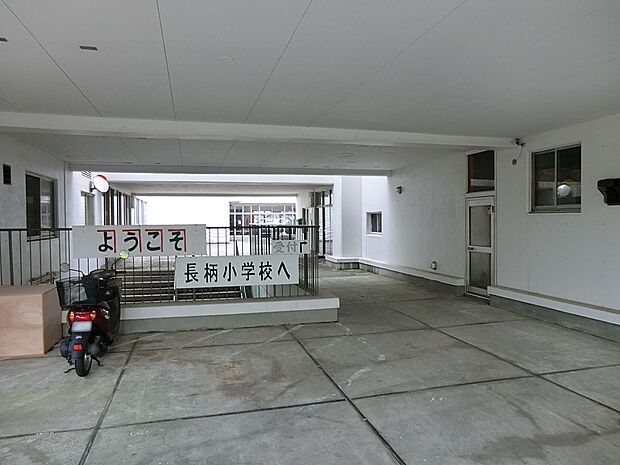 葉山町立長柄小学校(約1,300m・徒歩17分)