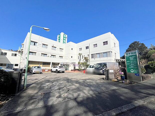 青木医院(約700m・徒歩9分)