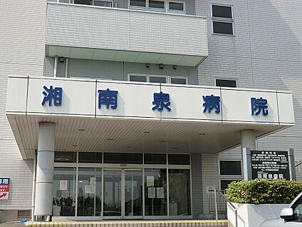 湘南泉病院 1200m(15分)