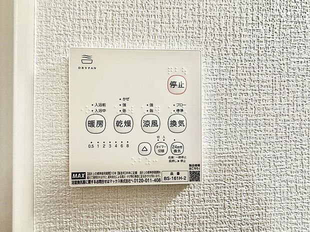 【浴室換気暖房乾燥機】■冬でも温かく、快適乾燥機能で湿気対策もバッチリ