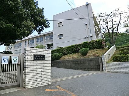 横須賀市立公郷中学校 650m(9分)