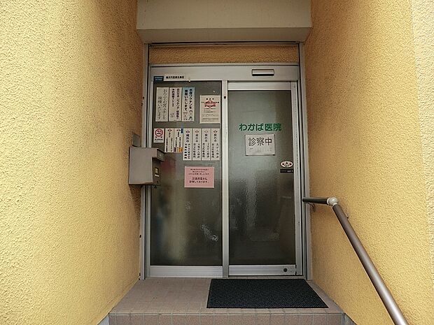 わかば医院（約600m・徒歩8分）