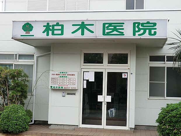 柏木医院(約800m・徒歩10分)