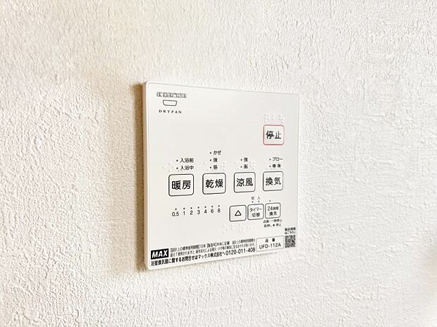 【浴室換気暖房乾燥機】■冬でも温かく、快適乾燥機能で湿気対策もバッチリ