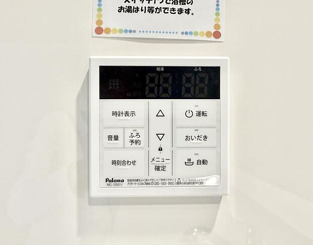 【追い炊き機能付浴室】■家族の入浴時間がバラバラでも、いつでも温かいお風呂に入れます。