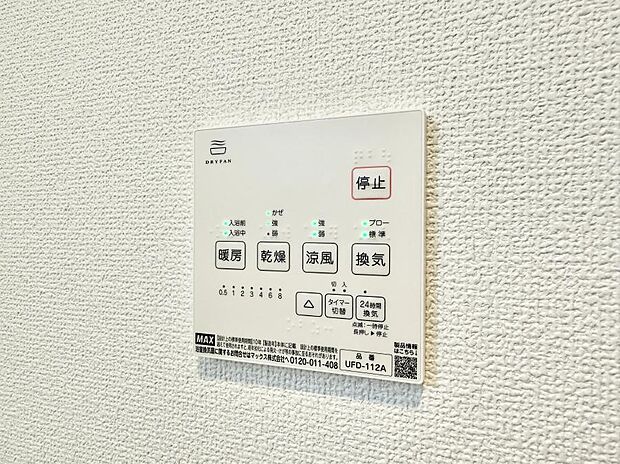 【浴室換気暖房乾燥機】■冬でも温かく、快適乾燥機能で湿気対策もバッチリ