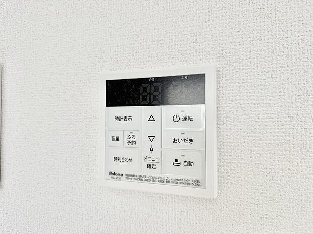 【追い炊き機能付浴室】■家族の入浴時間がバラバラでも、いつでも温かいお風呂に入れます。