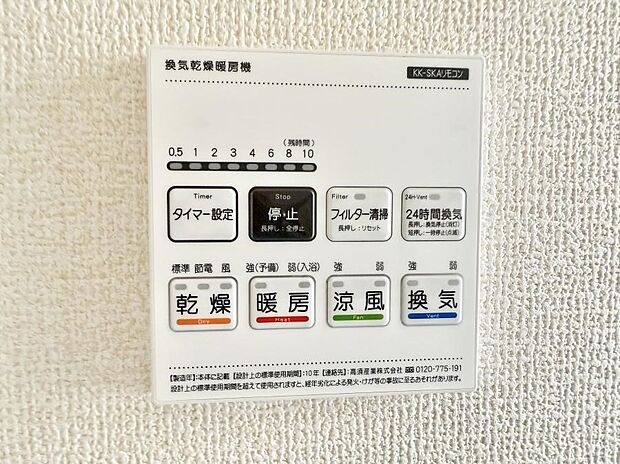 【浴室換気暖房乾燥機】■冬でも温かく、快適乾燥機能で湿気対策もバッチリ