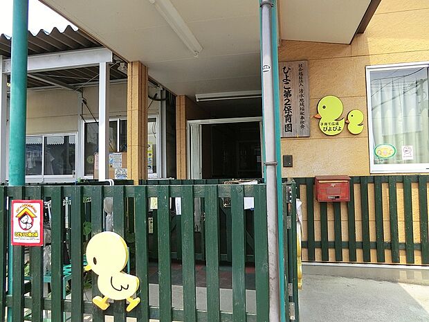 ひよこ第2保育園（約600m・徒歩8分）