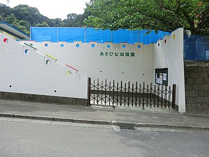 あさひな幼稚園 800m(10分)