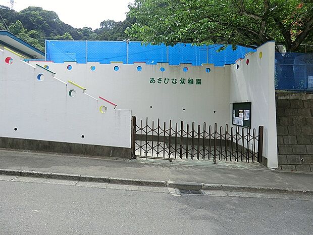あさひな幼稚園（約800m・徒歩10分）