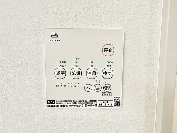 【浴室換気暖房乾燥機】■冬でも温かく、快適乾燥機能で湿気対策もバッチリ