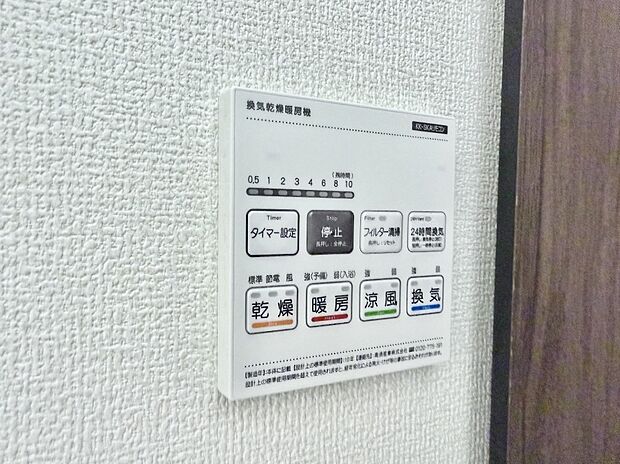 【浴室換気暖房乾燥機】■冬でも温かく、快適乾燥機能で湿気対策もバッチリ