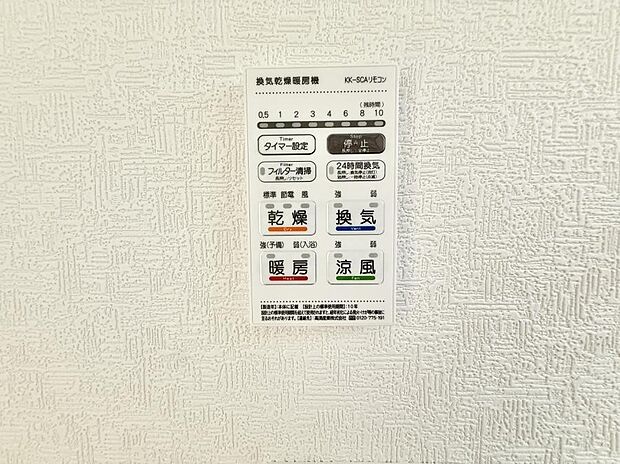 【浴室換気暖房乾燥機】■冬でも温かく、快適乾燥機能で湿気対策もバッチリ