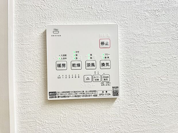 【浴室換気暖房乾燥機】■冬でも温かく、快適乾燥機能で湿気対策もバッチリ