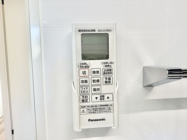 【浴室換気暖房乾燥機】■冬でも温かく、快適乾燥機能で湿気対策もバッチリ