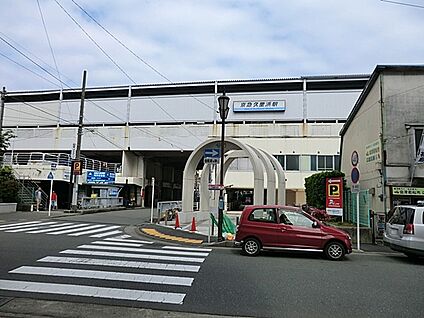 京急久里浜線「京急久里浜」駅 1700m(22分)