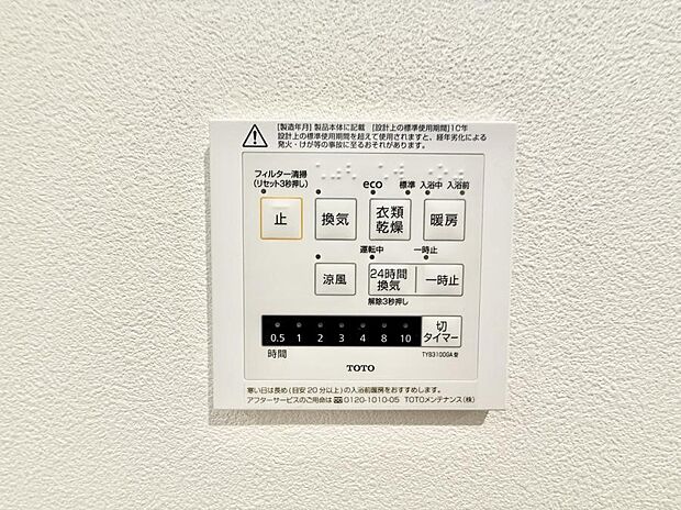 【浴室換気暖房乾燥機】■冬でも温かく、快適乾燥機能で湿気対策もバッチリ