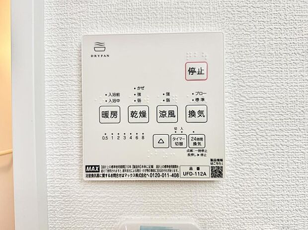 【浴室換気暖房乾燥機】■冬でも温かく、快適乾燥機能で湿気対策もバッチリ
