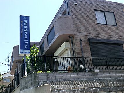 池田内科クリニック 1200m(15分)