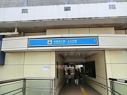 ブルーライン「上永谷」駅 2000m(25分)