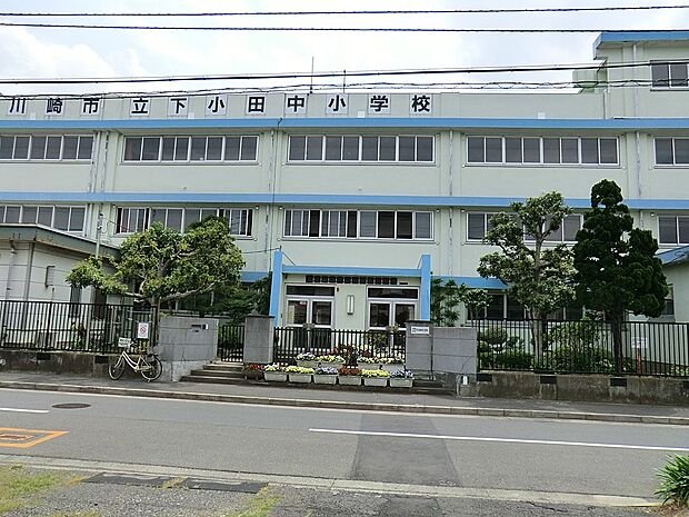 川崎市立下小田中小学校(約650m・徒歩9分)