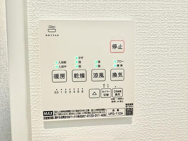 【浴室換気暖房乾燥機】■冬でも温かく、快適乾燥機能で湿気対策もバッチリ