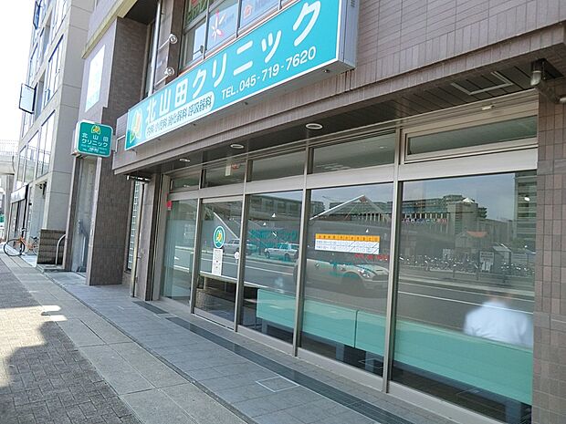 北山田クリニック(約1,100m・徒歩14分)