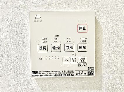 浴室換気暖房乾燥機