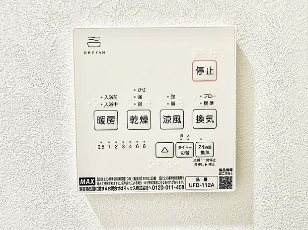 【浴室換気暖房乾燥機】■時間短縮でき家事が楽になる便利な必需品