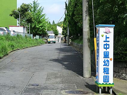 上中里幼稚園 400m(5分)