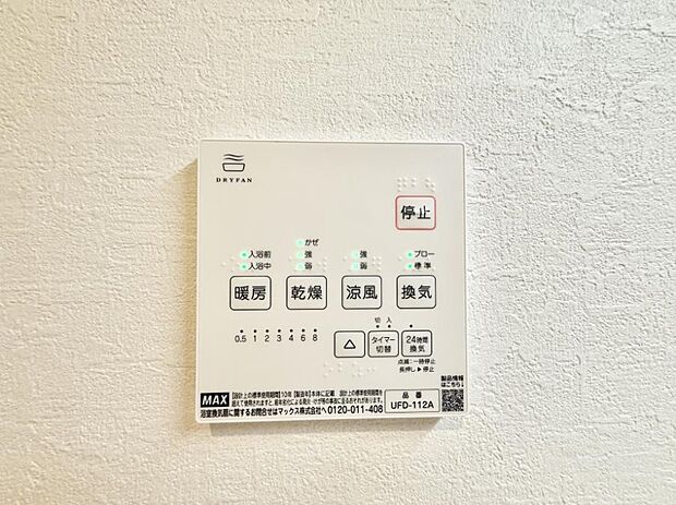 【浴室換気暖房乾燥機】■冬でも温かく、快適乾燥機能で湿気対策もバッチリ
