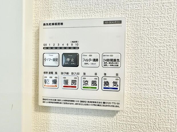 【浴室換気暖房乾燥機】■冬でも温かく、快適乾燥機能で湿気対策もバッチリ