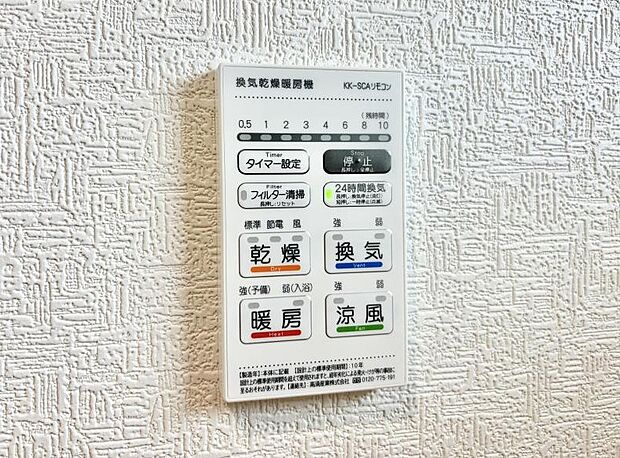 【浴室換気暖房乾燥機】■冬でも温かく、快適乾燥機能で湿気対策もバッチリ