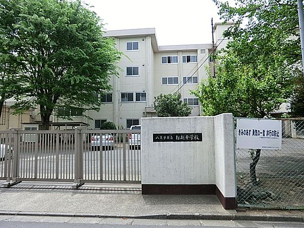 八王子市立打越中学校（約800m・徒歩10分）