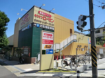 そうてつローゼン梶ケ谷店 1100m(14分)