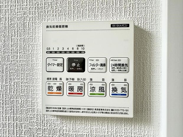 【浴室換気暖房乾燥機】■冬でも温かく、快適乾燥機能で湿気対策もバッチリ