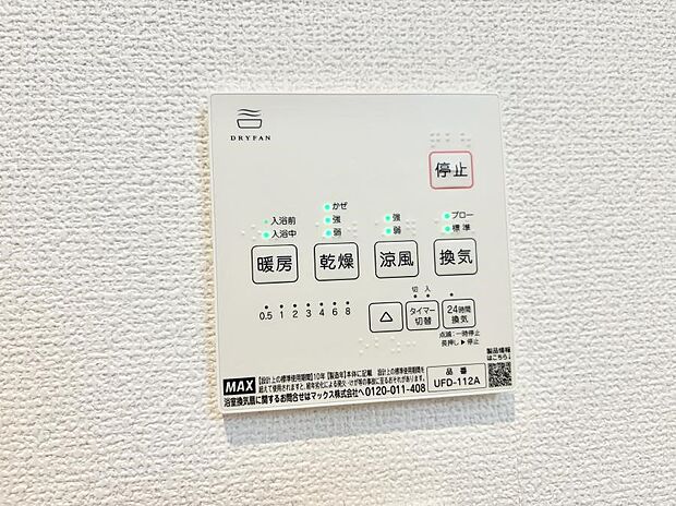 【浴室換気暖房乾燥機】■冬でも温かく、快適乾燥機能で湿気対策もバッチリ