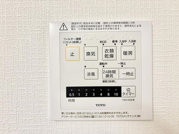【浴室換気暖房乾燥機】■冬でも温かく、快適乾燥機能で湿気対策もバッチリ