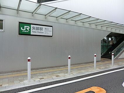 矢部駅 1500m(19分)