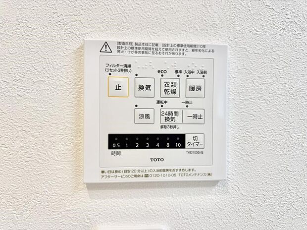 【浴室換気暖房乾燥機】■浴室をすぐに暖かく湿気も取り除けて便利