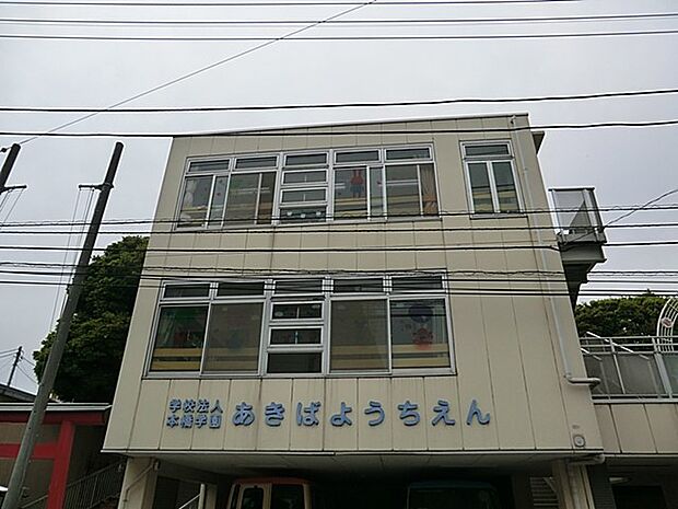 秋葉幼稚園(約1,400m・徒歩18分)